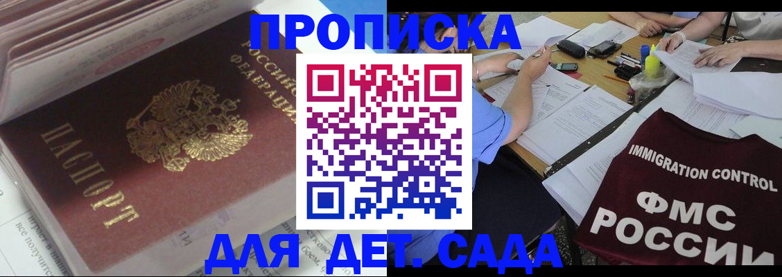 регистрация для дет. сада в Кизилюрте