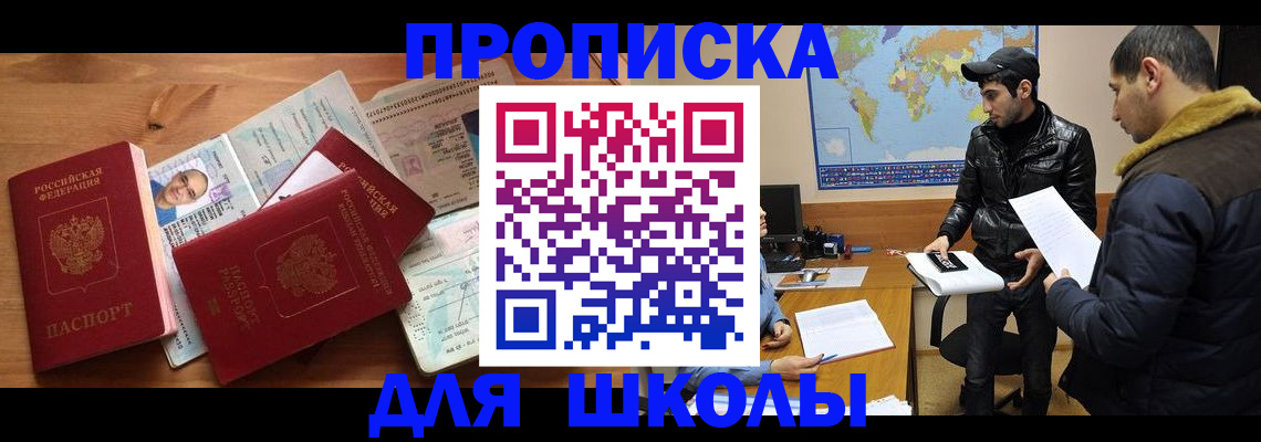 регистрация для школы в Кизилюрте