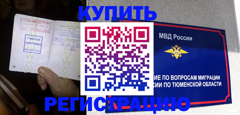 купить прописку в Кизилюрте